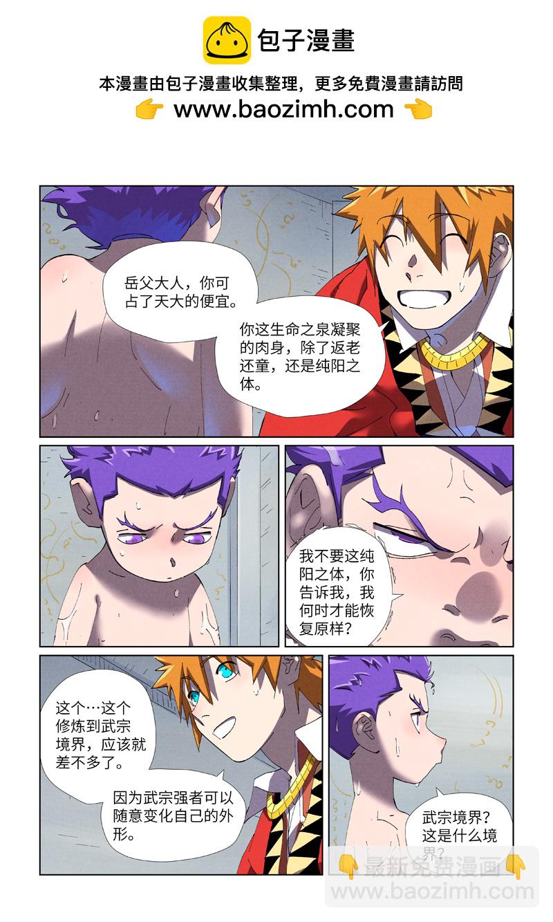 妖神記 - 第455話2 重生之... - 2