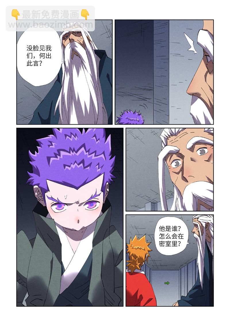 妖神記 - 第455話2 重生之... - 2