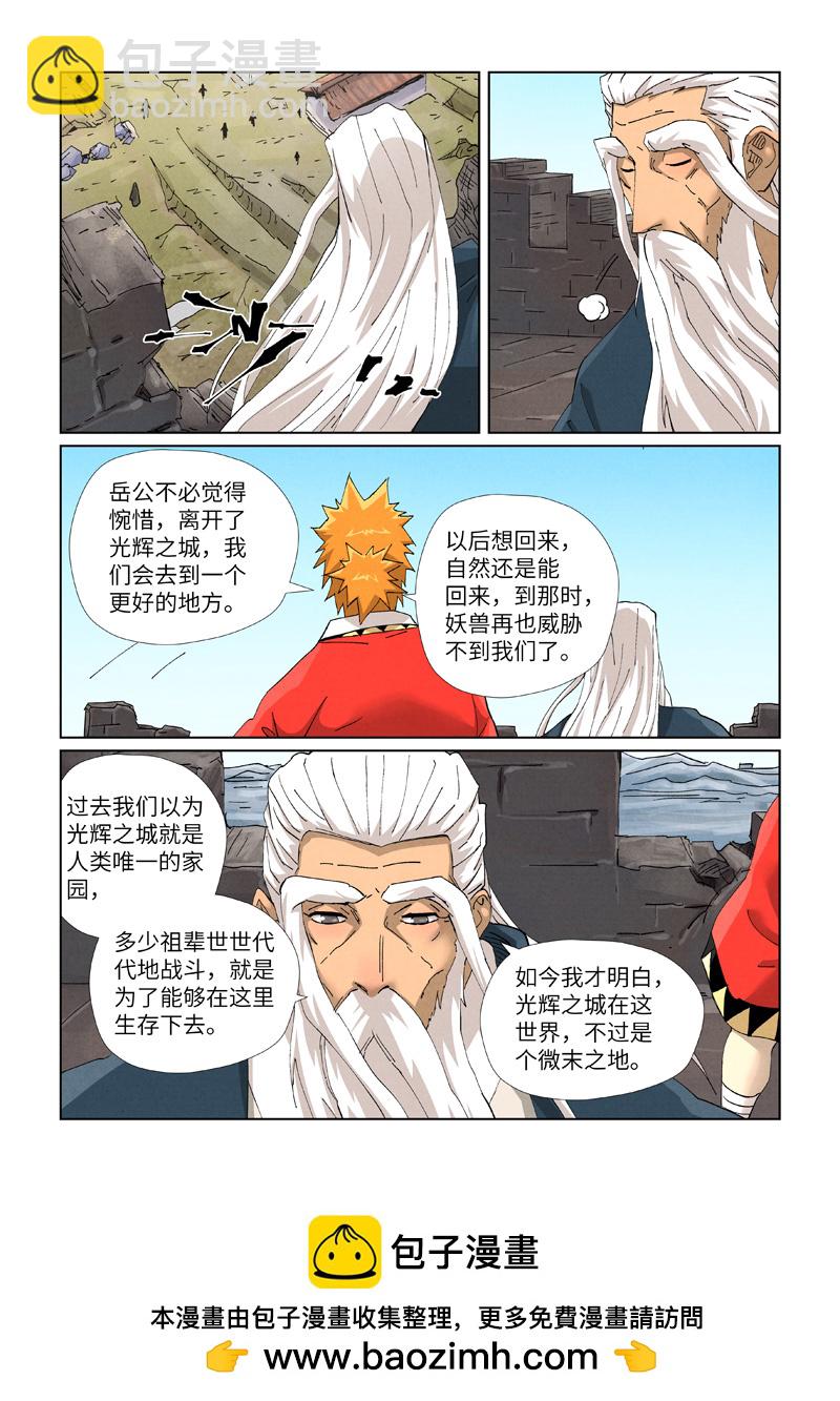 妖神記 - 第456話2 舉高高 - 1