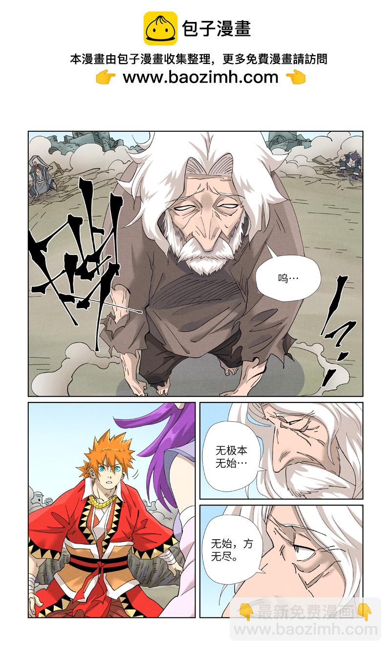 妖神記 - 第457話2 老頭 - 2