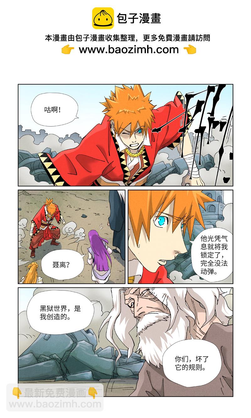 妖神記 - 第457話2 老頭 - 1