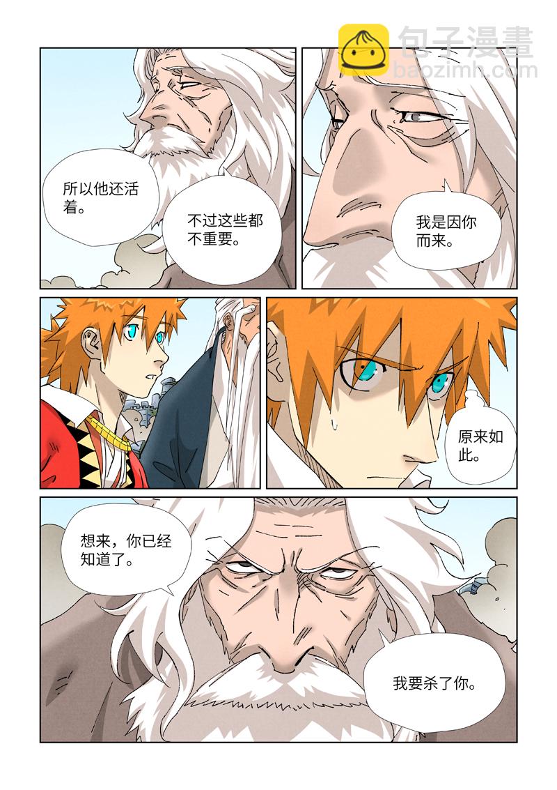 妖神記 - 第457話2 老頭 - 1