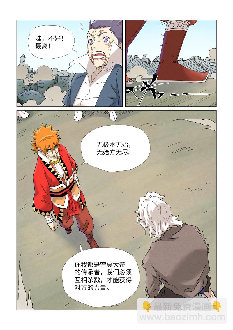 妖神記 - 第457話2 老頭 - 2