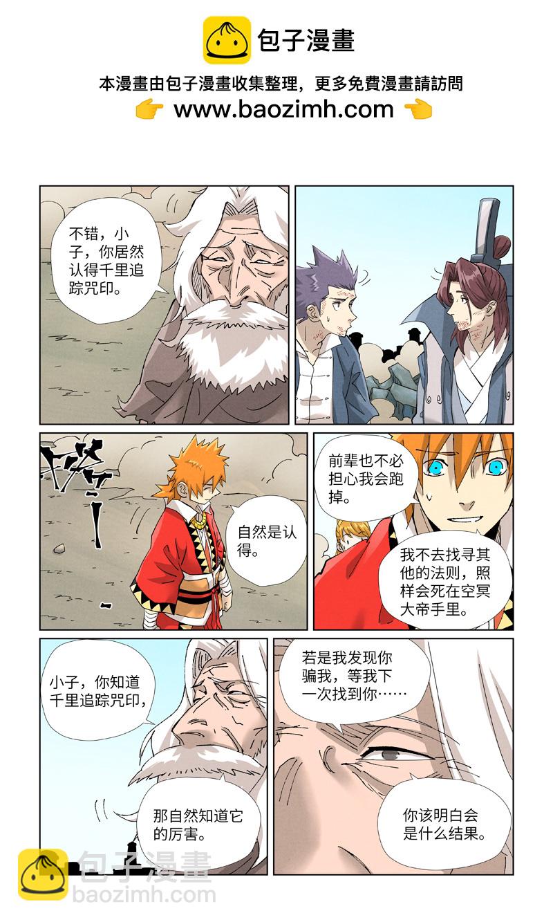 妖神記 - 第458話2 禍水東引 - 2