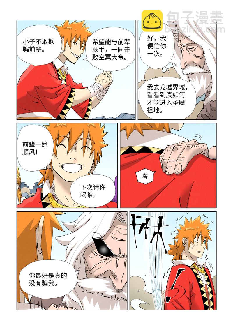 妖神記 - 第458話2 禍水東引 - 1