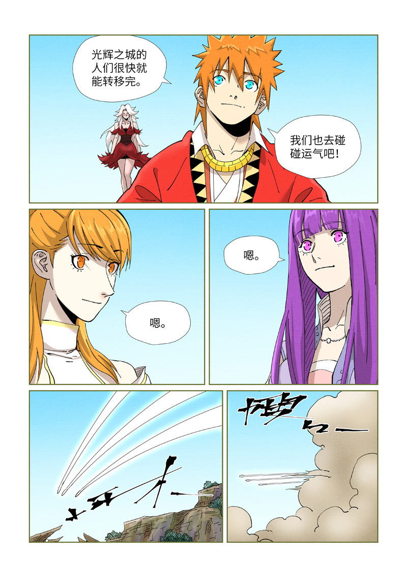 妖神記 - 第459話2 神物 - 1