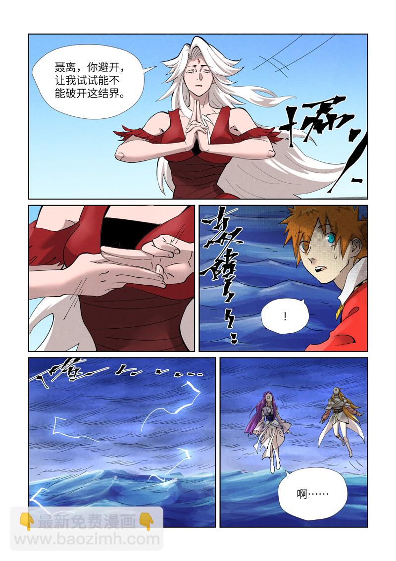 妖神記 - 第459話2 神物 - 1