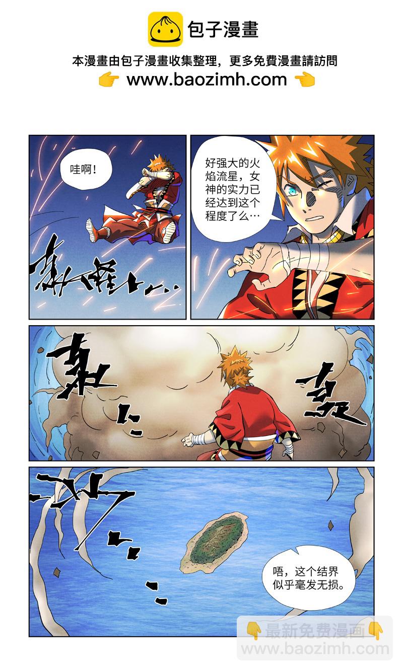 妖神記 - 第459話2 神物 - 1