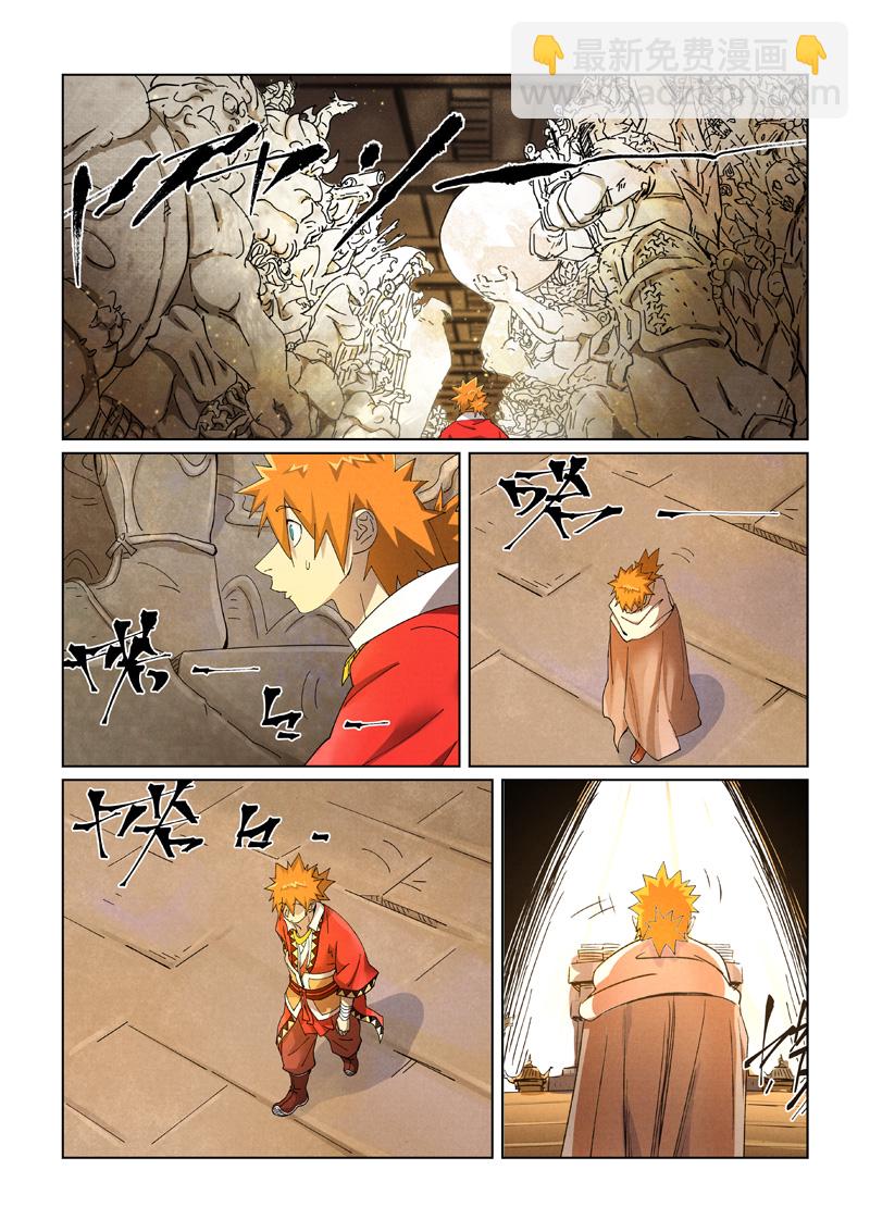 妖神記 - 第460話2 時空妖靈之書 - 1