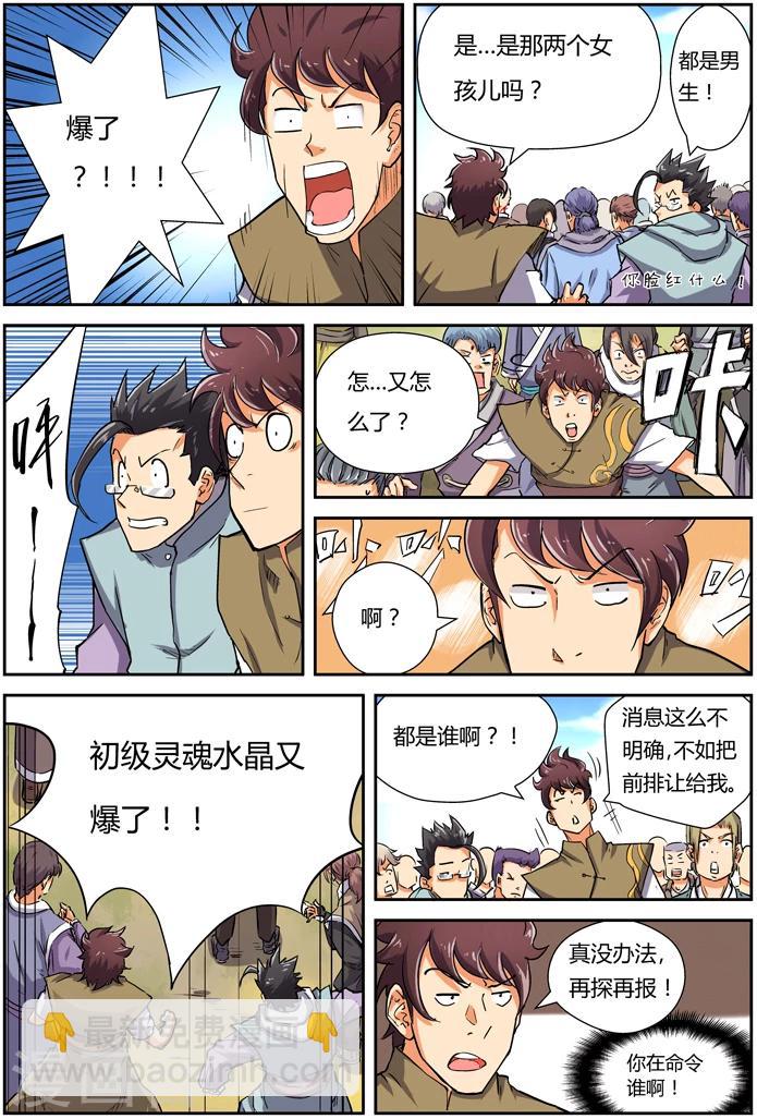 妖神記 - 第83話 靈魂水晶爆了 - 3