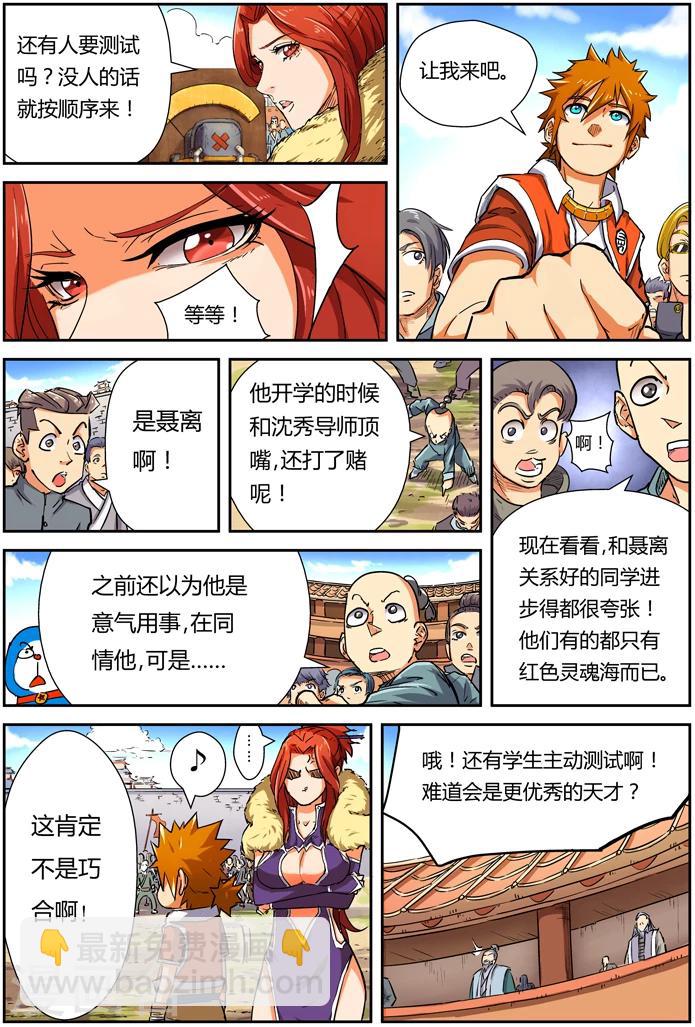 妖神記 - 第83話 靈魂水晶爆了 - 3