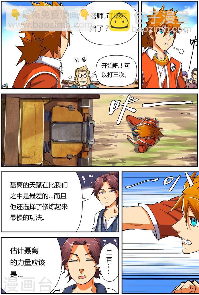 妖神記 - 第83話 靈魂水晶爆了 - 1