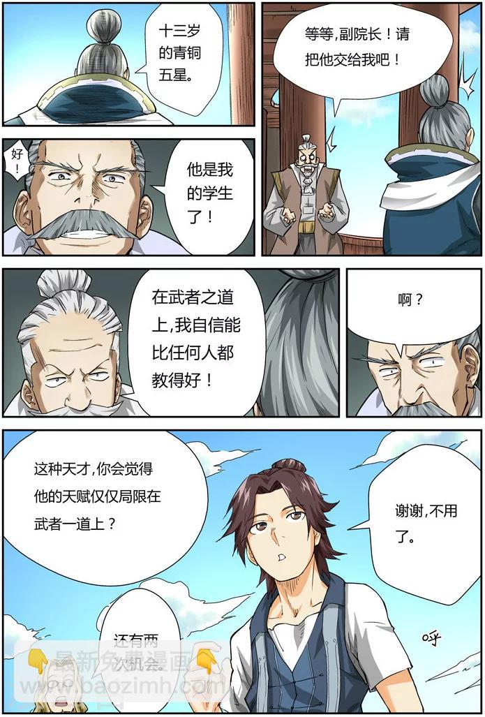 妖神記 - 第83話 靈魂水晶爆了 - 3