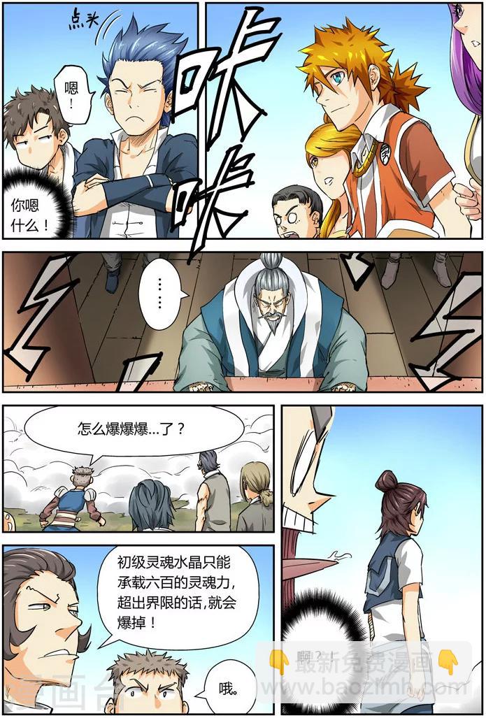 妖神記 - 第83話 靈魂水晶爆了 - 2