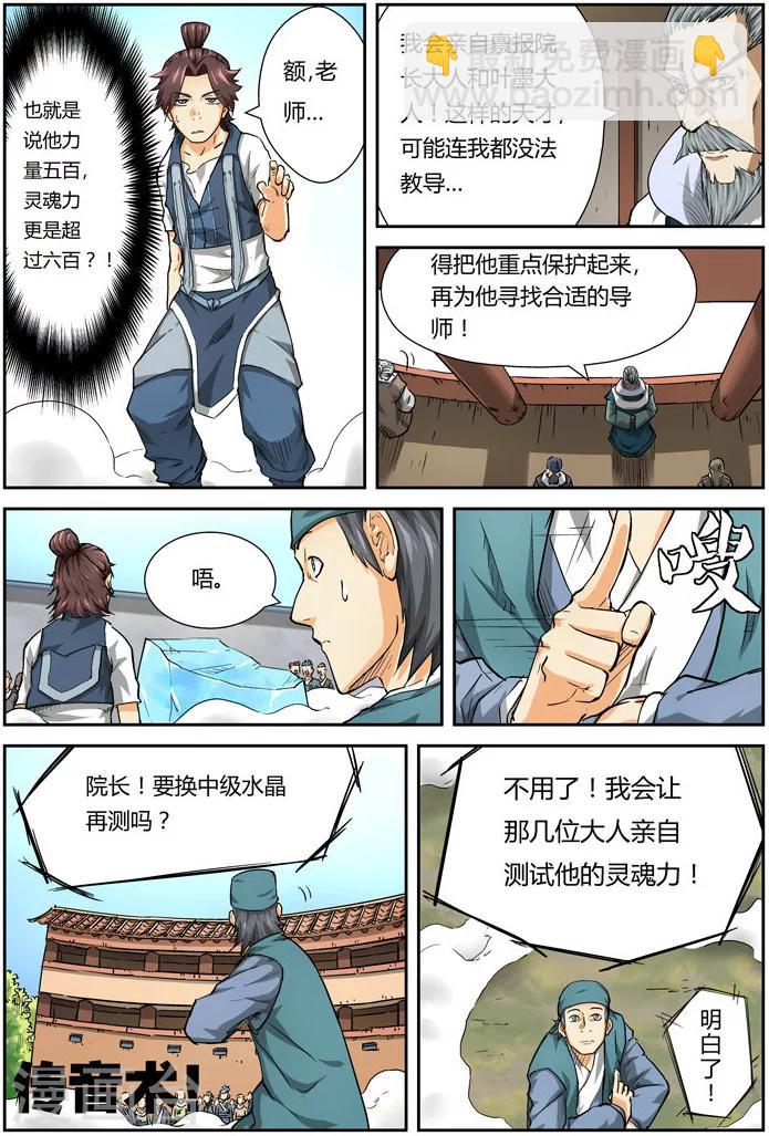 妖神記 - 第83話 靈魂水晶爆了 - 3