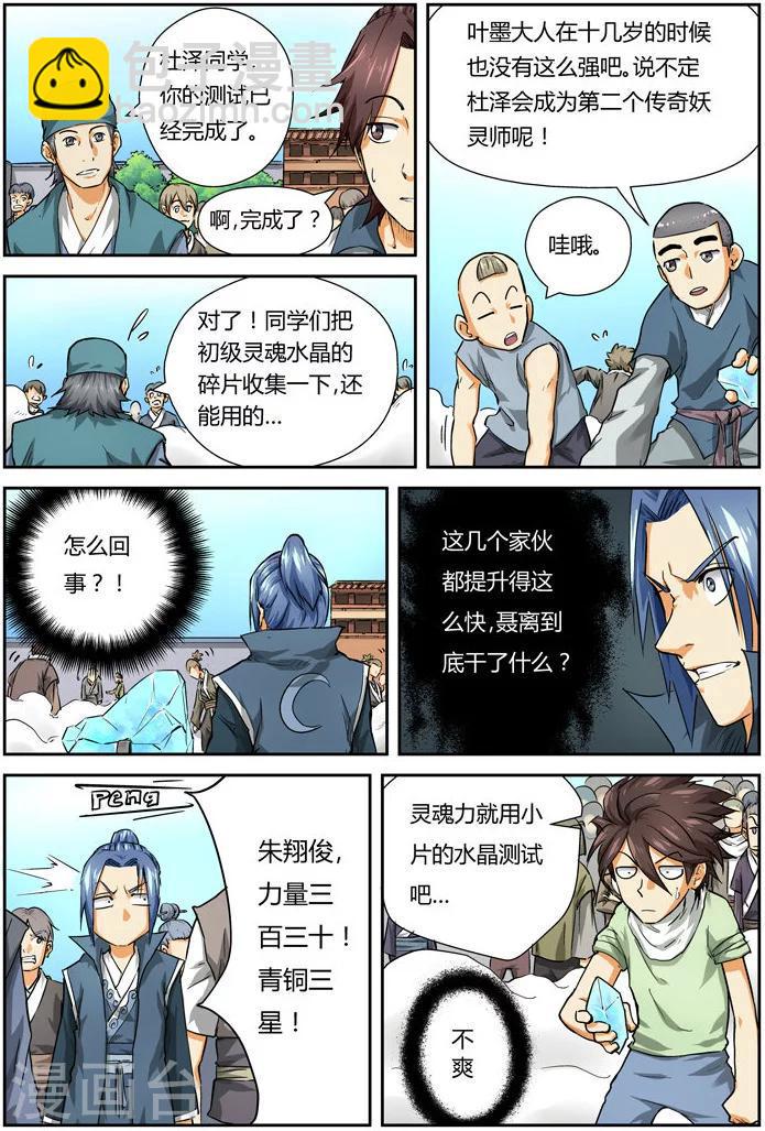 妖神記 - 第83話 靈魂水晶爆了 - 4