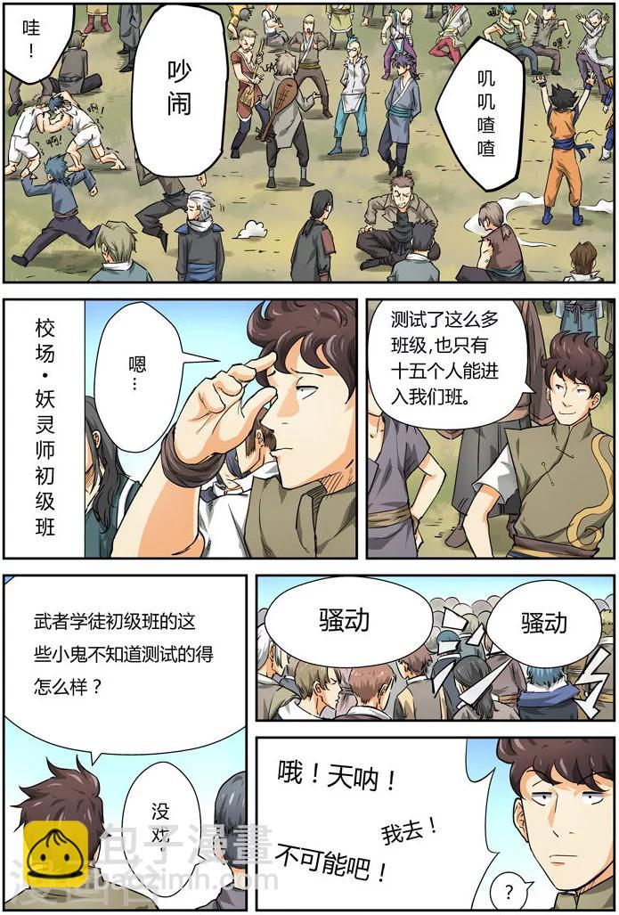 妖神記 - 第83話 靈魂水晶爆了 - 1