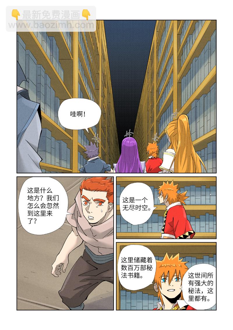 妖神記 - 第461話2 鎖定時空 - 1