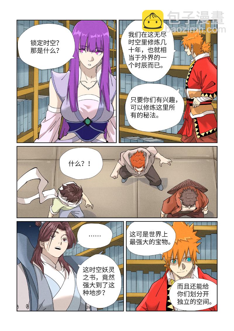 妖神記 - 第461話2 鎖定時空 - 2