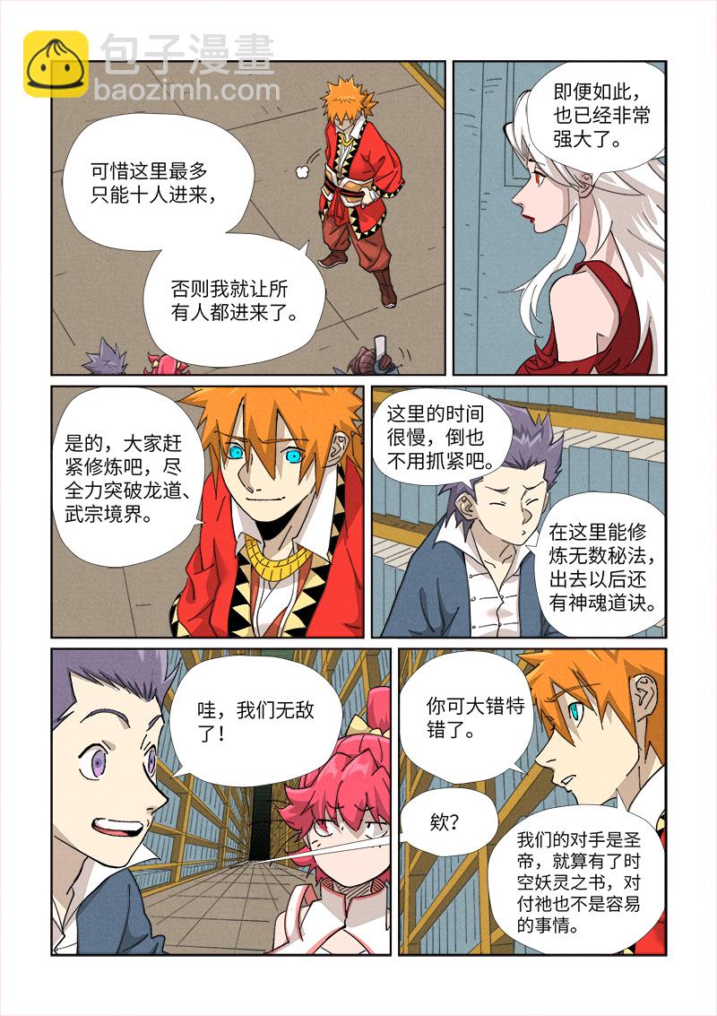 妖神記 - 第461話2 鎖定時空 - 1