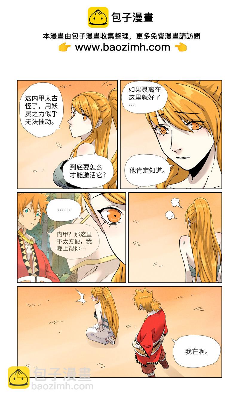 妖神記 - 第462話2 神聖鳳甲 - 2