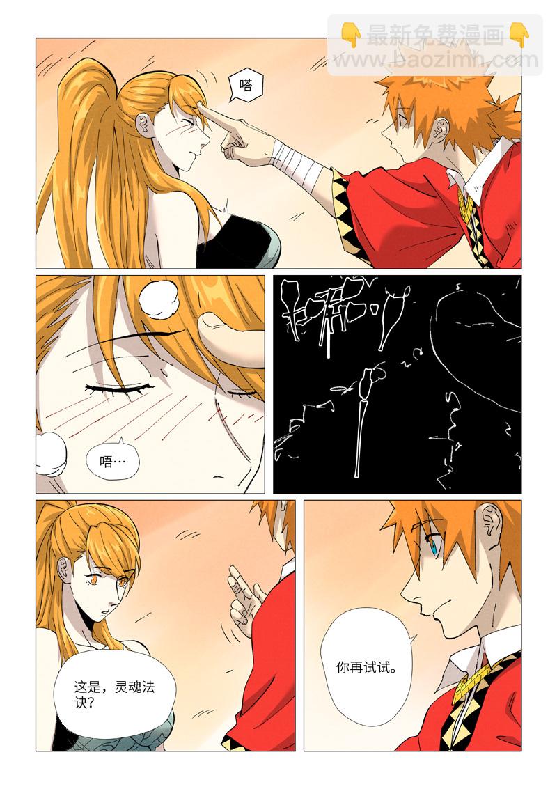 妖神記 - 第462話2 神聖鳳甲 - 2