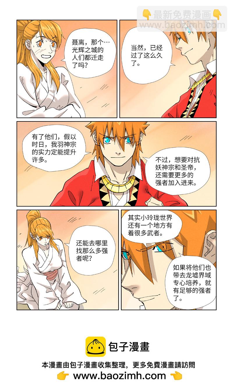 妖神記 - 第462話2 神聖鳳甲 - 1