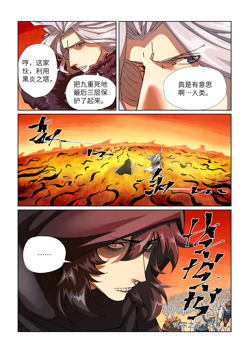 妖神記 - 第463話2 黑炎大陣 - 1