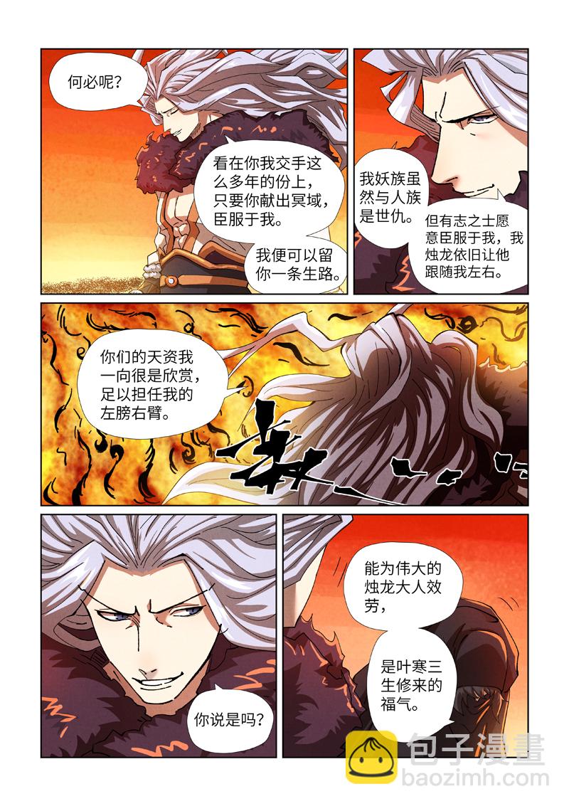 妖神记 - 第463话2 黑炎大阵 - 1