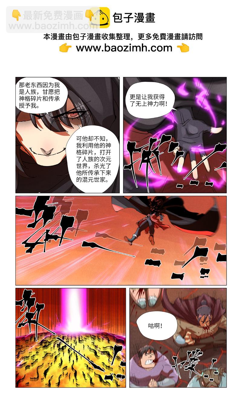 妖神記 - 第463話2 黑炎大陣 - 1