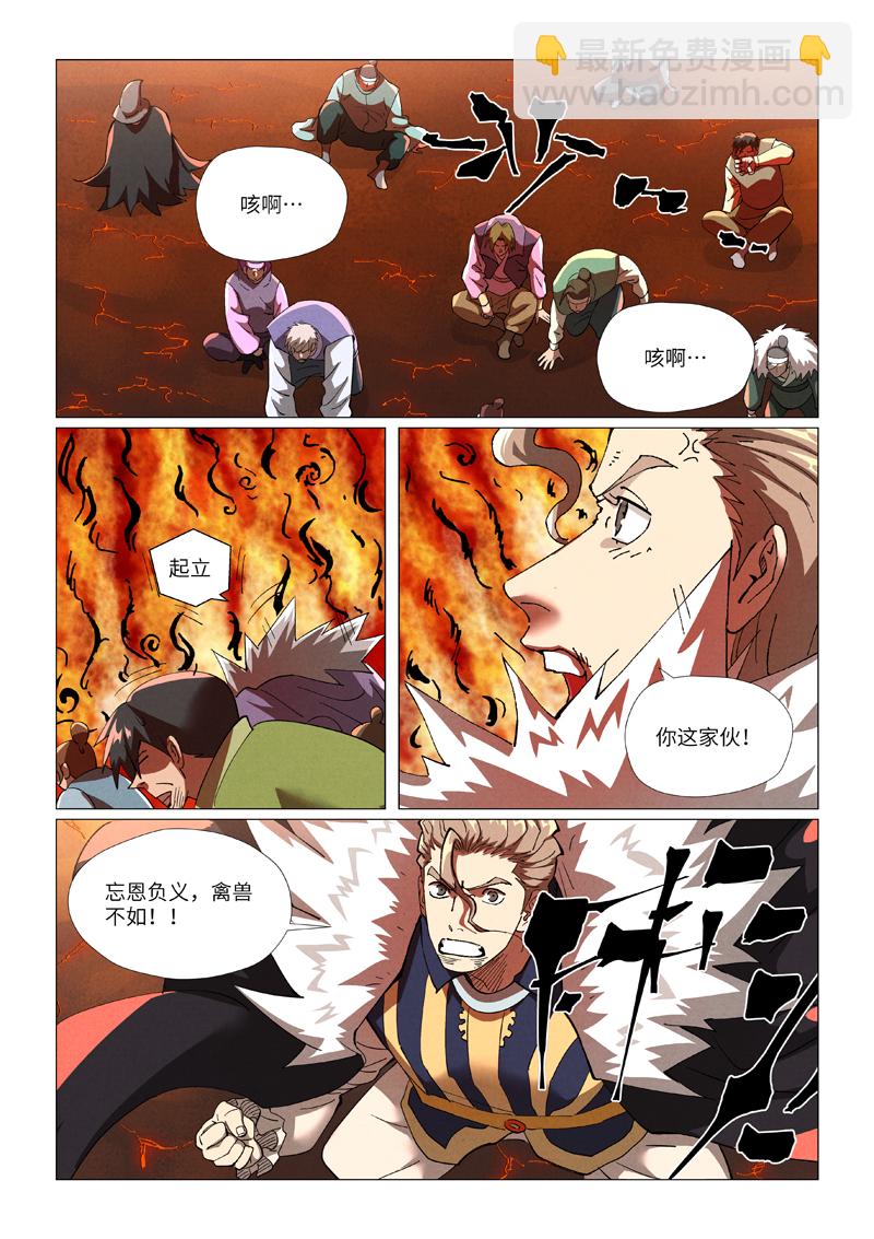 妖神記 - 第463話2 黑炎大陣 - 2