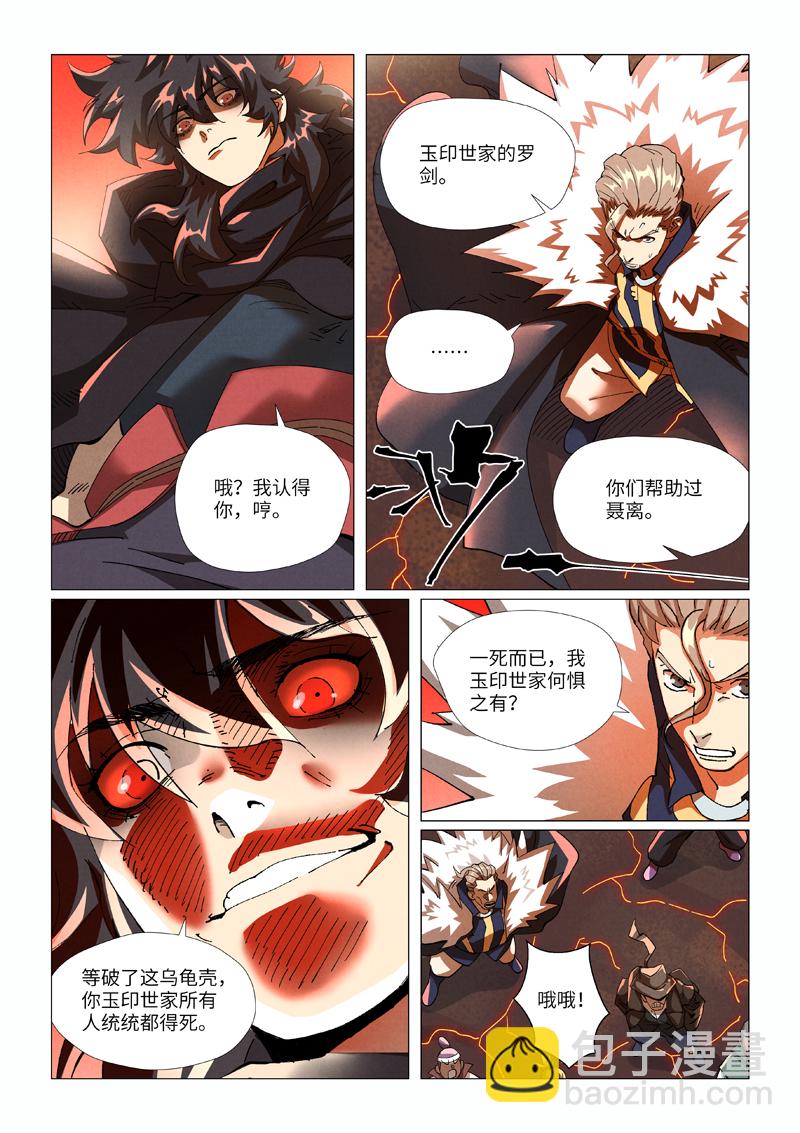 妖神記 - 第463話2 黑炎大陣 - 1