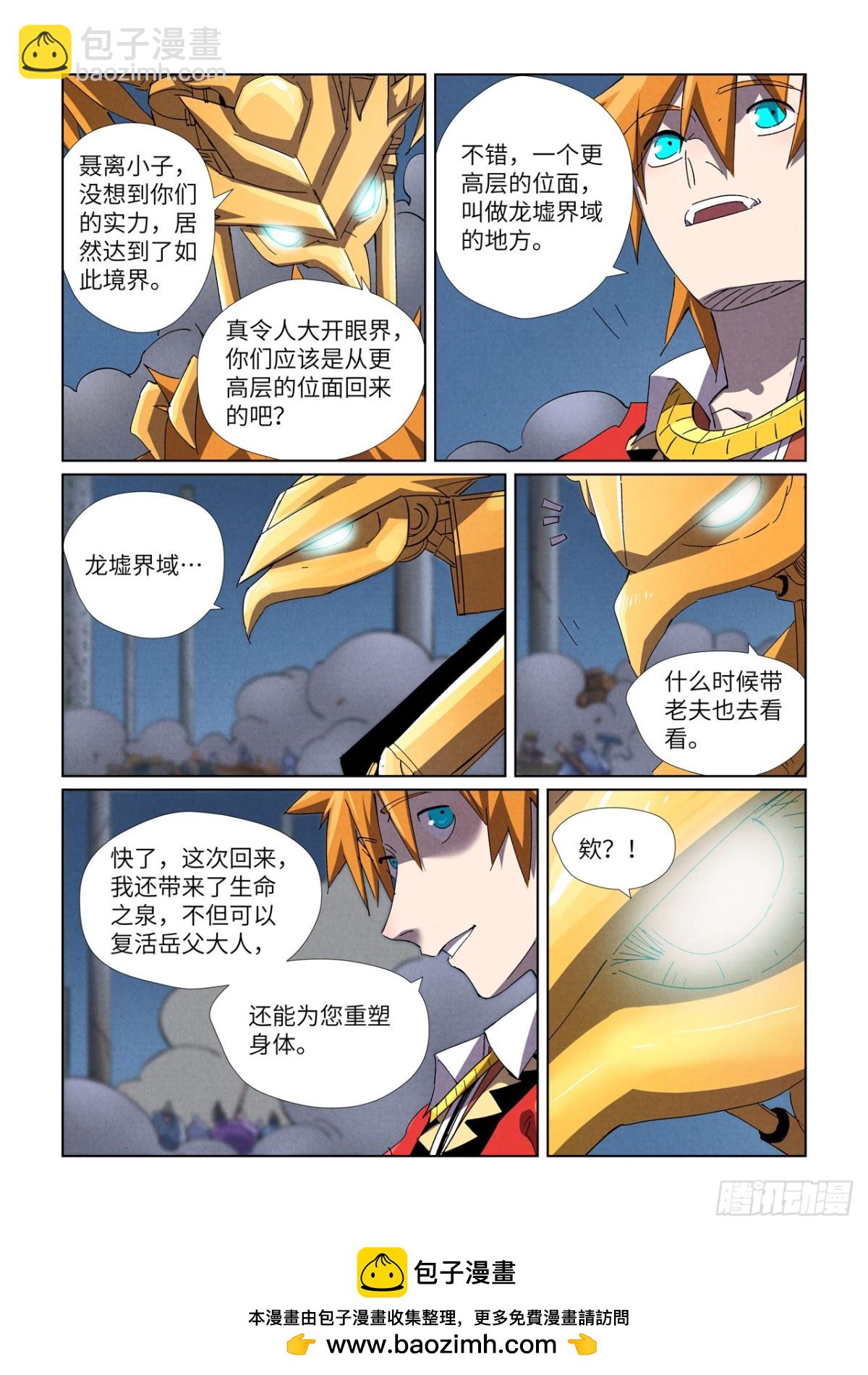 妖神記 - 第453話 迴歸（上） - 2