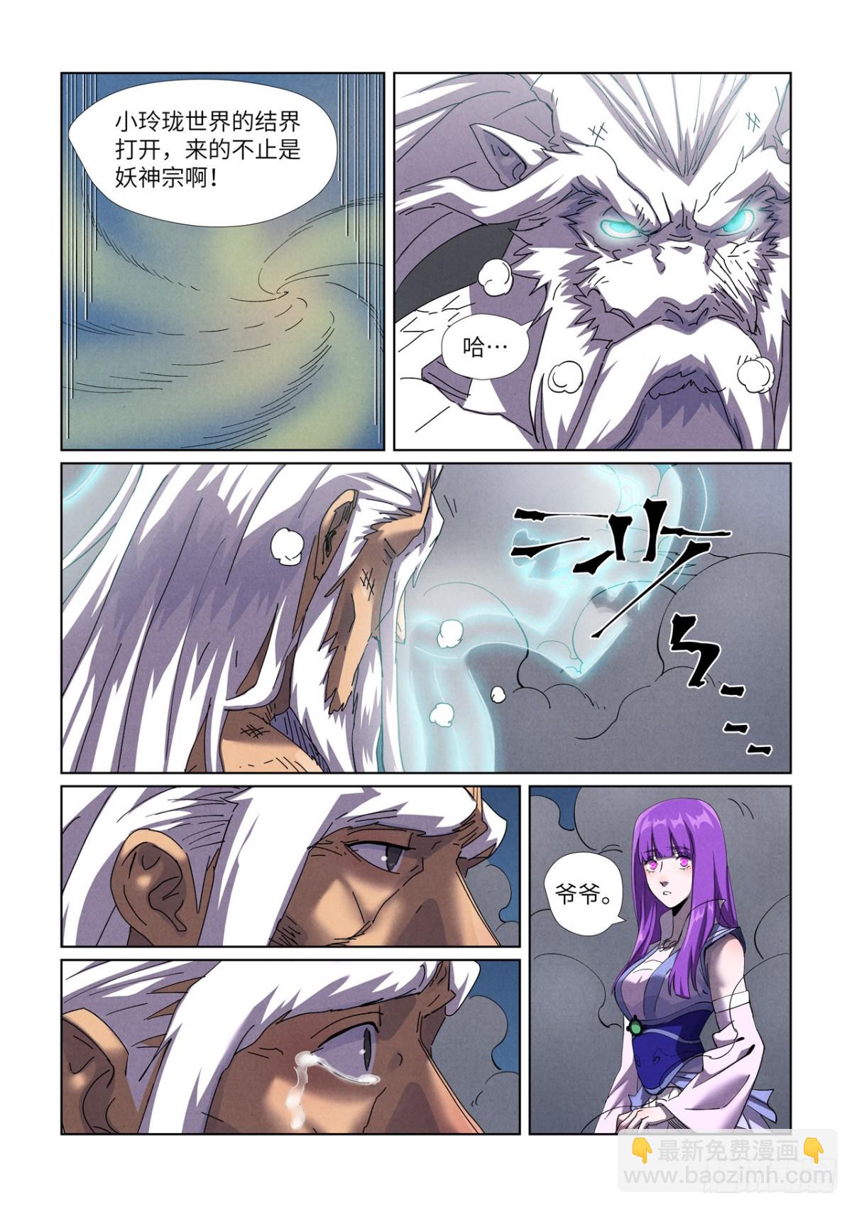 妖神記 - 第453話 迴歸（上） - 2