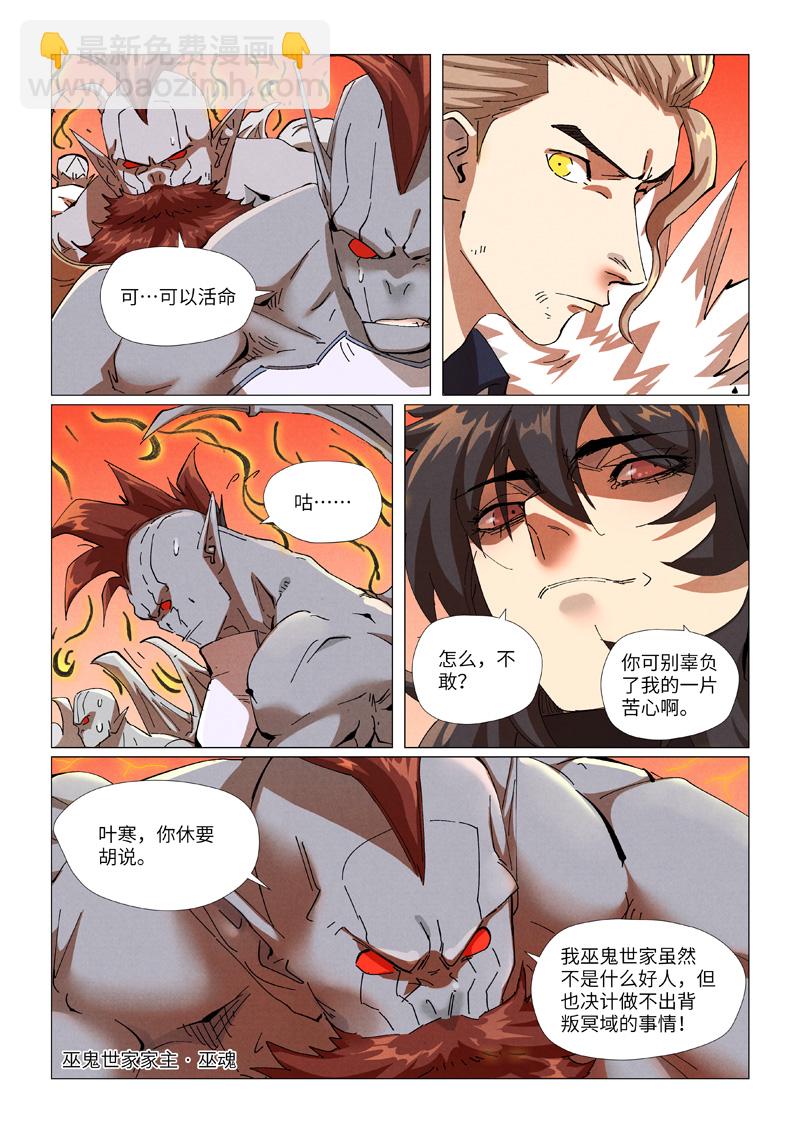 妖神记 - 第464话2 黑炎大阵顶不住了 - 1