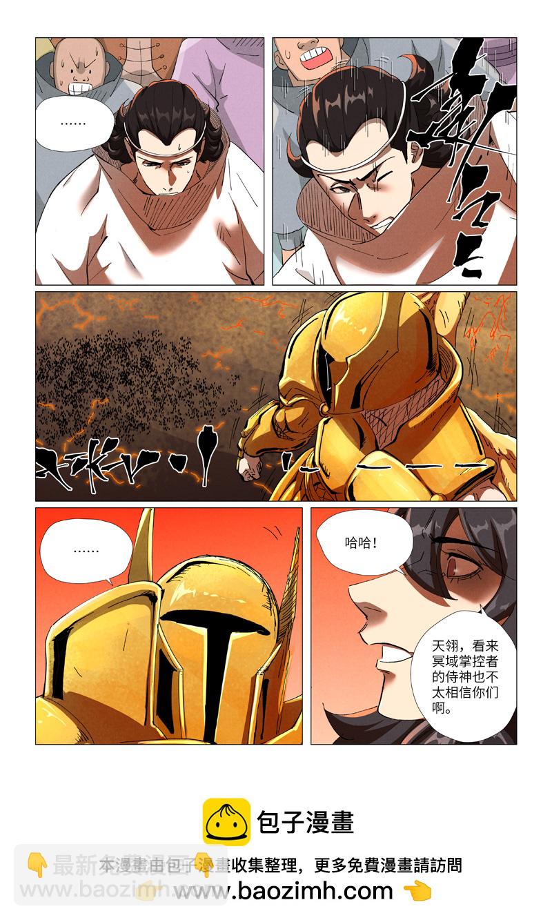 妖神記 - 第464話2 黑炎大陣頂不住了 - 1