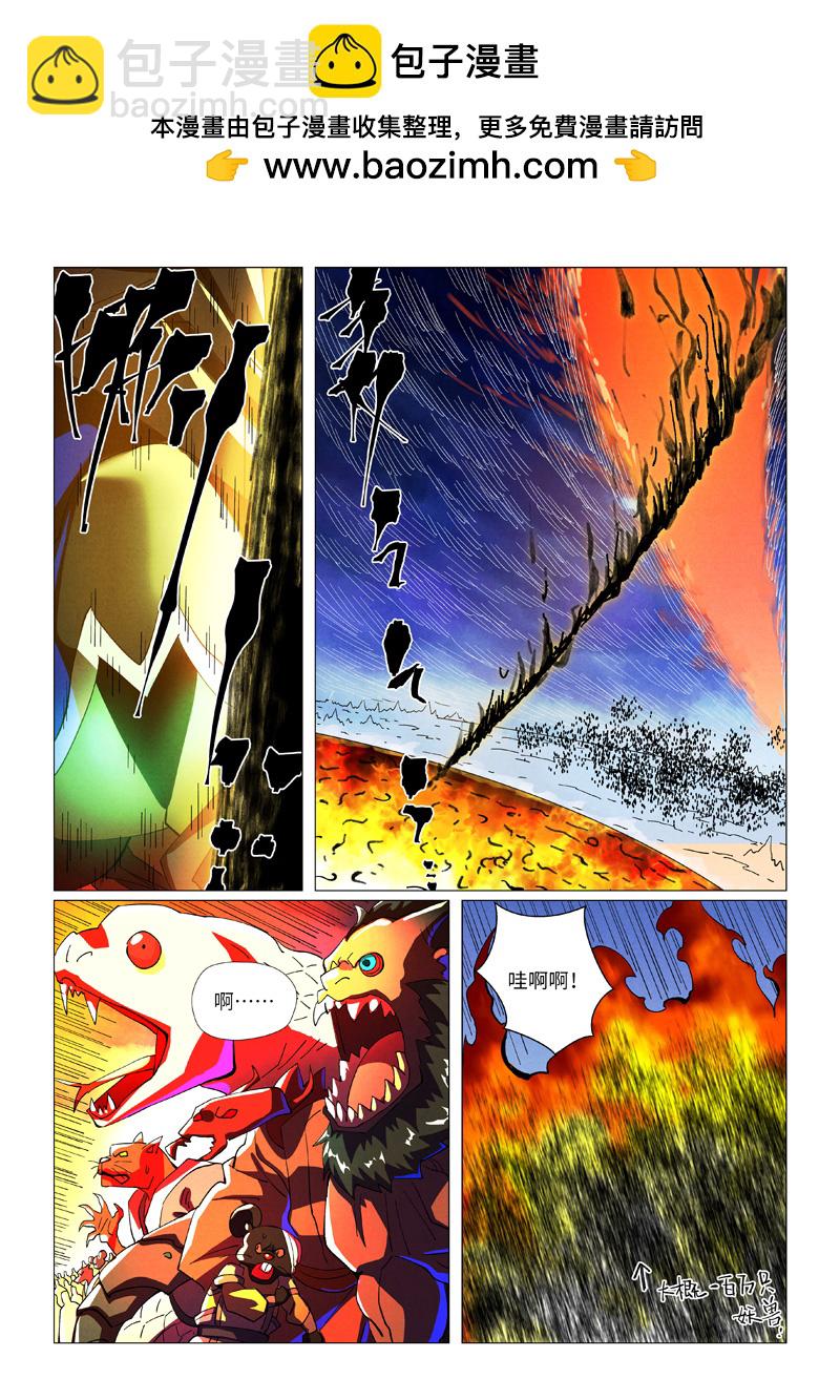 妖神記 - 第465話2 燭龍的實力 - 2