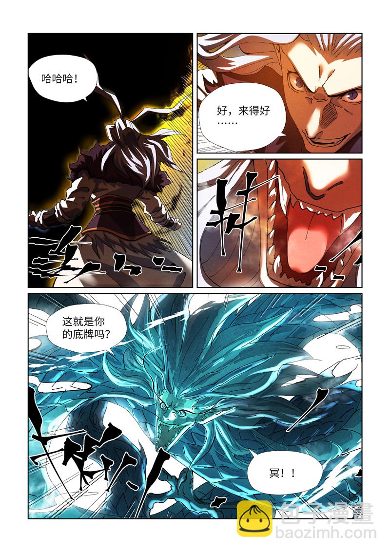 妖神记 - 第465话2 烛龙的实力 - 1