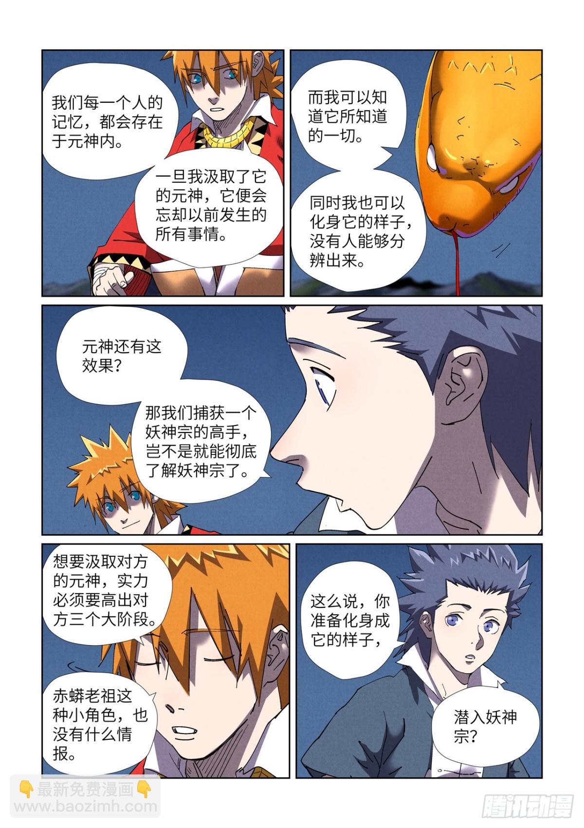 妖神記 - 第454話 收尾工作（下） - 2