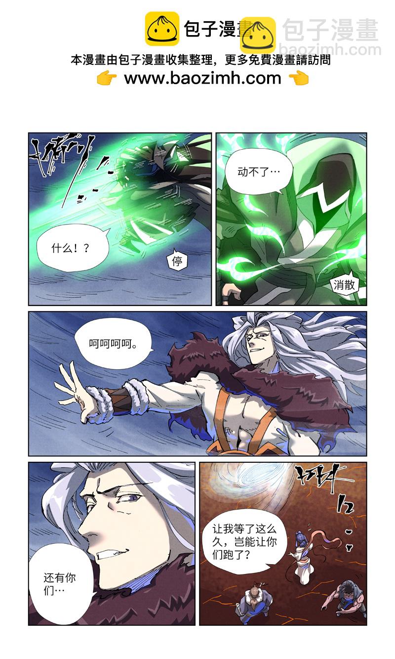 妖神記 - 第466話2 天星境界 - 2