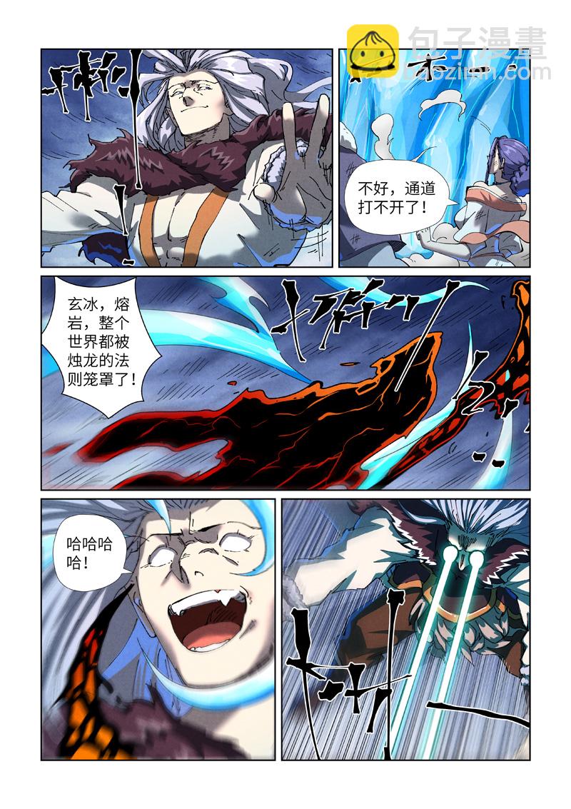 妖神記 - 第466話2 天星境界 - 1