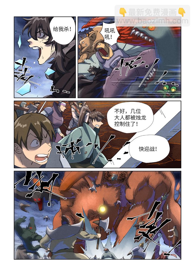 妖神記 - 第466話2 天星境界 - 1