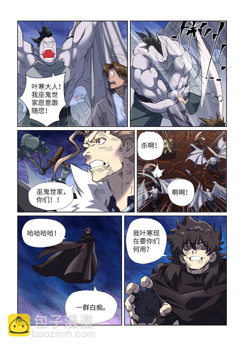 妖神記 - 第466話2 天星境界 - 1