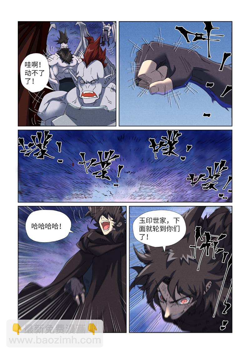 妖神記 - 第466話2 天星境界 - 2