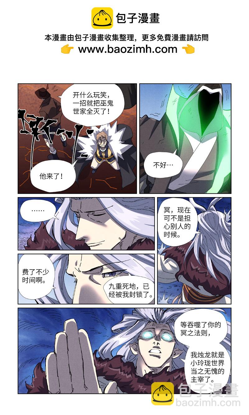 妖神記 - 第466話2 天星境界 - 1