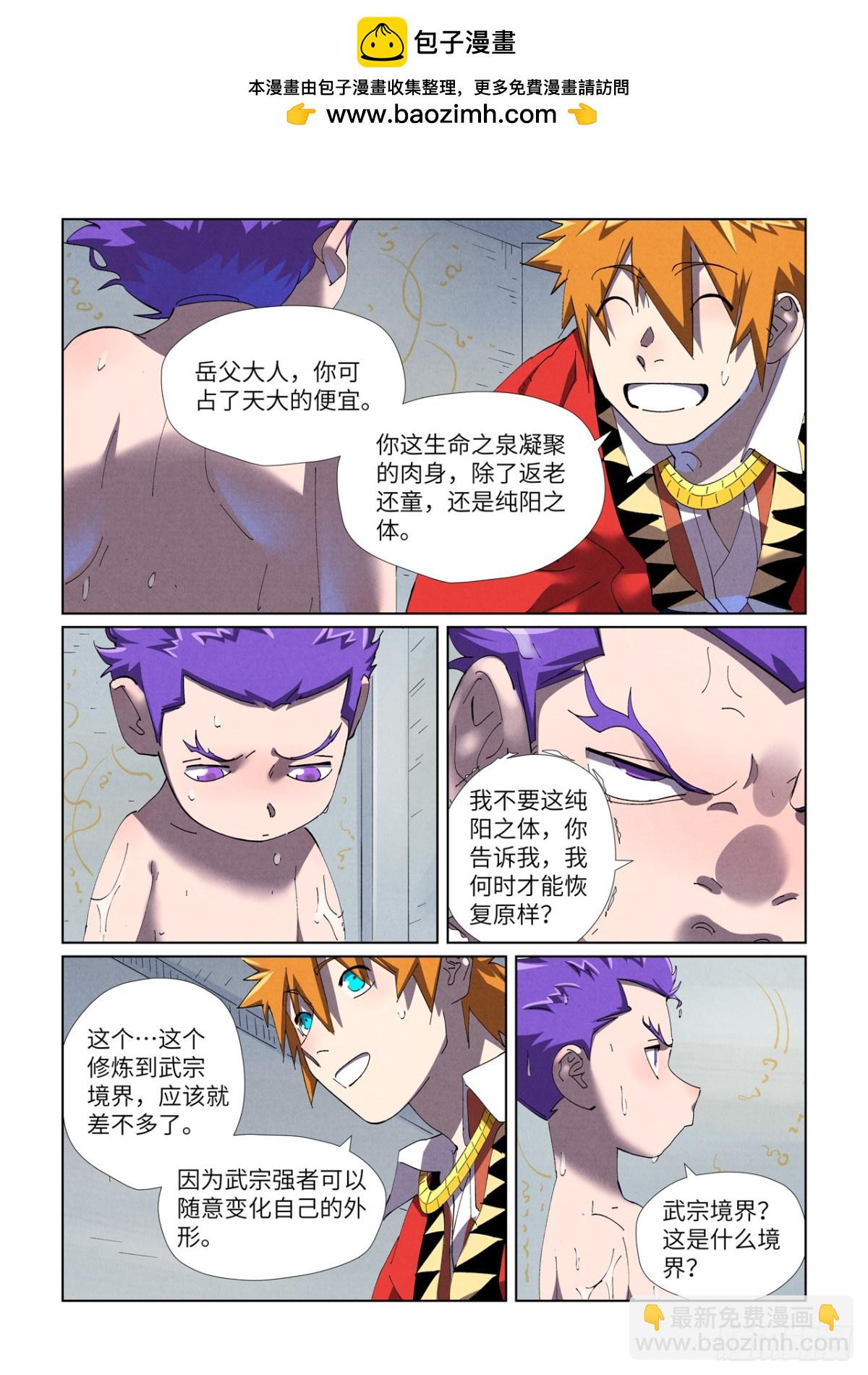 妖神記 - 第455話 重生之...（下） - 2