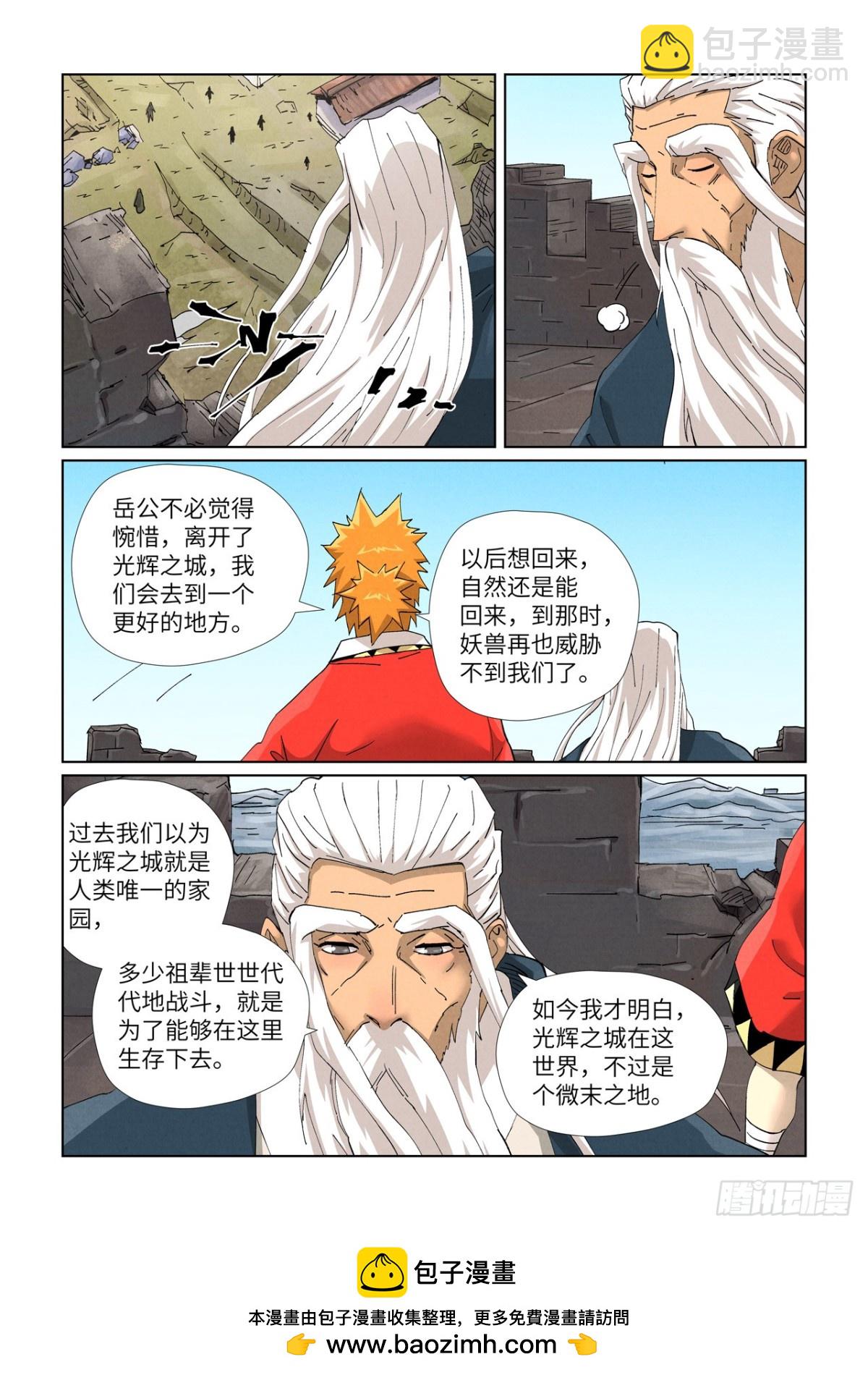 妖神記 - 第456話 舉高高（下） - 1