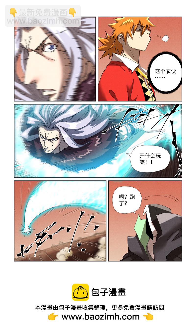 妖神記 - 第468話1 擊斃 - 2