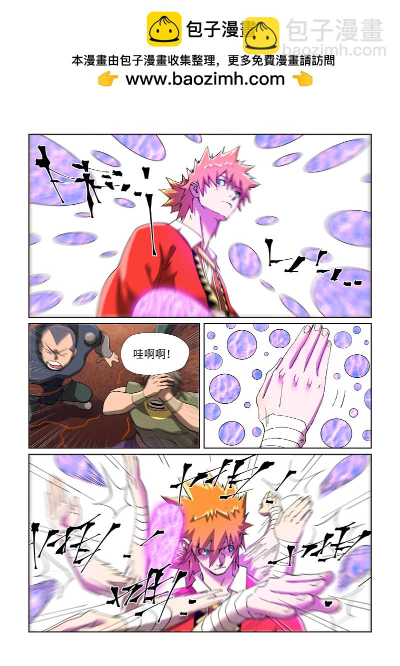 妖神記 - 第468話1 擊斃 - 2