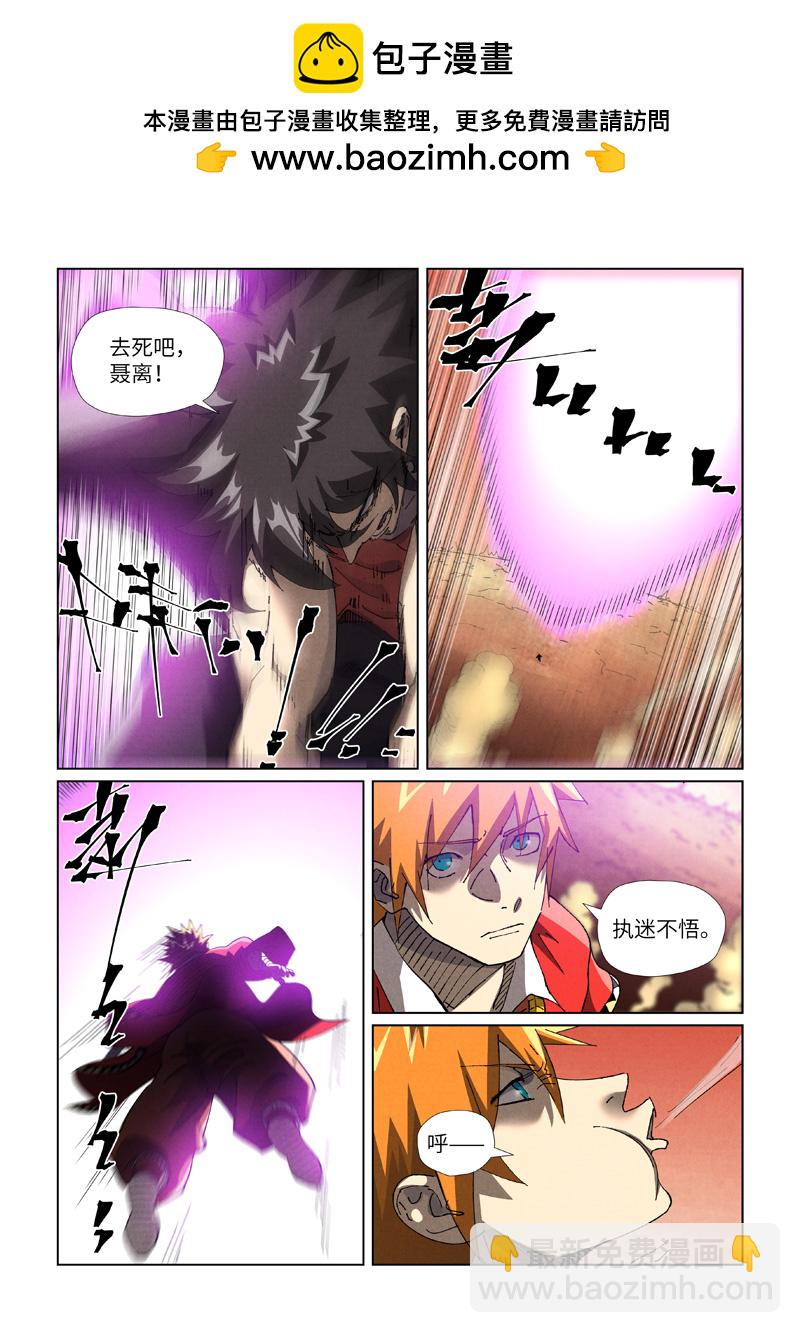 妖神記 - 第468話1 擊斃 - 1